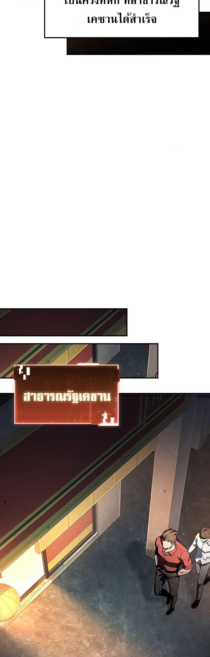 The Knight King Who Returned With a God ราชาอัศวินผู้มากับเทพ ตอนที่ 121 page 19