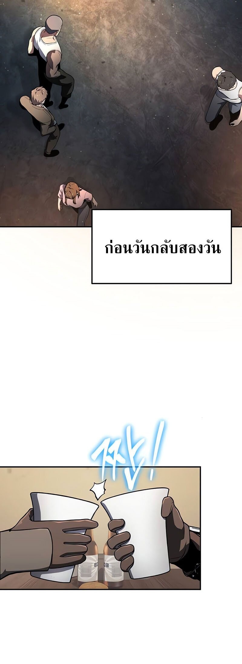 The Knight King Who Returned With a God ราชาอัศวินผู้มากับเทพ ตอนที่ 121 page 20