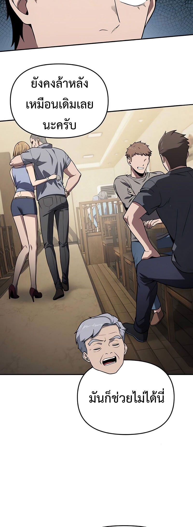 The Knight King Who Returned With a God ราชาอัศวินผู้มากับเทพ ตอนที่ 121 page 23