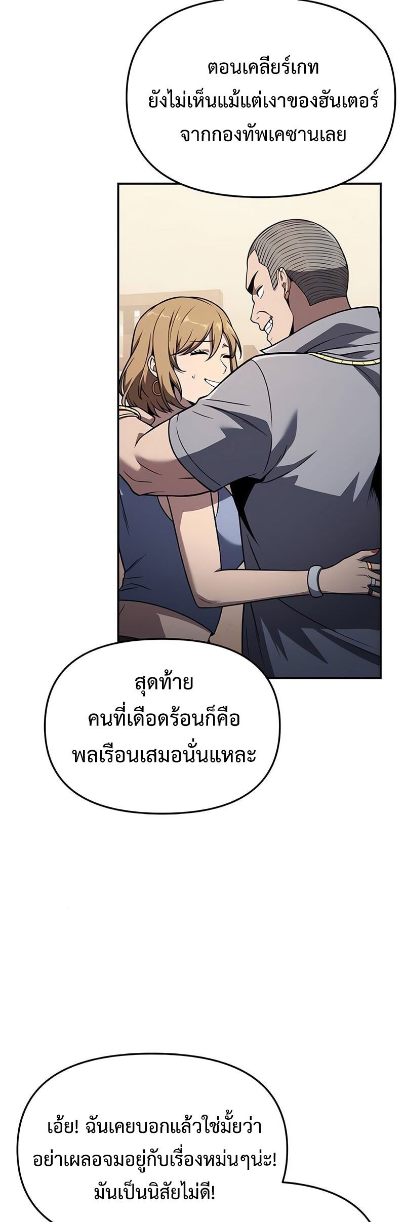 The Knight King Who Returned With a God ราชาอัศวินผู้มากับเทพ ตอนที่ 121 page 24