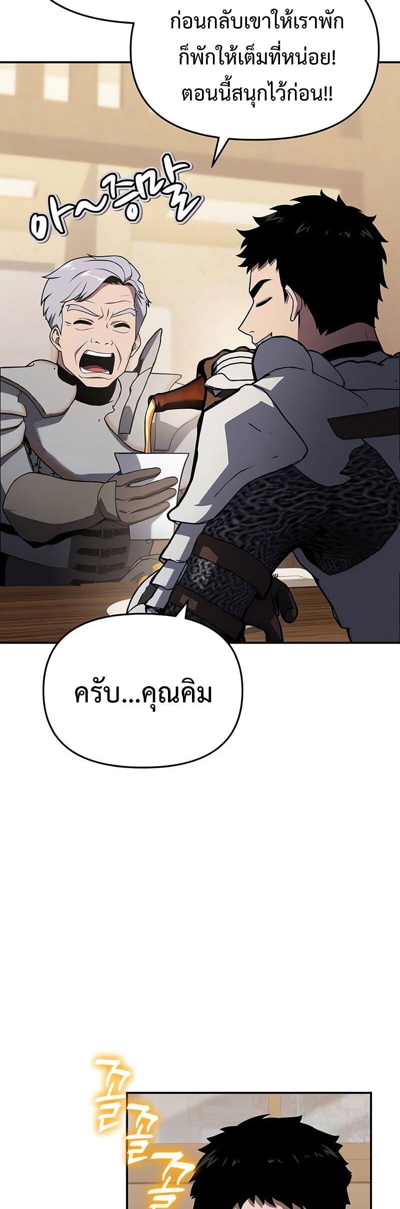 The Knight King Who Returned With a God ราชาอัศวินผู้มากับเทพ ตอนที่ 121 page 25