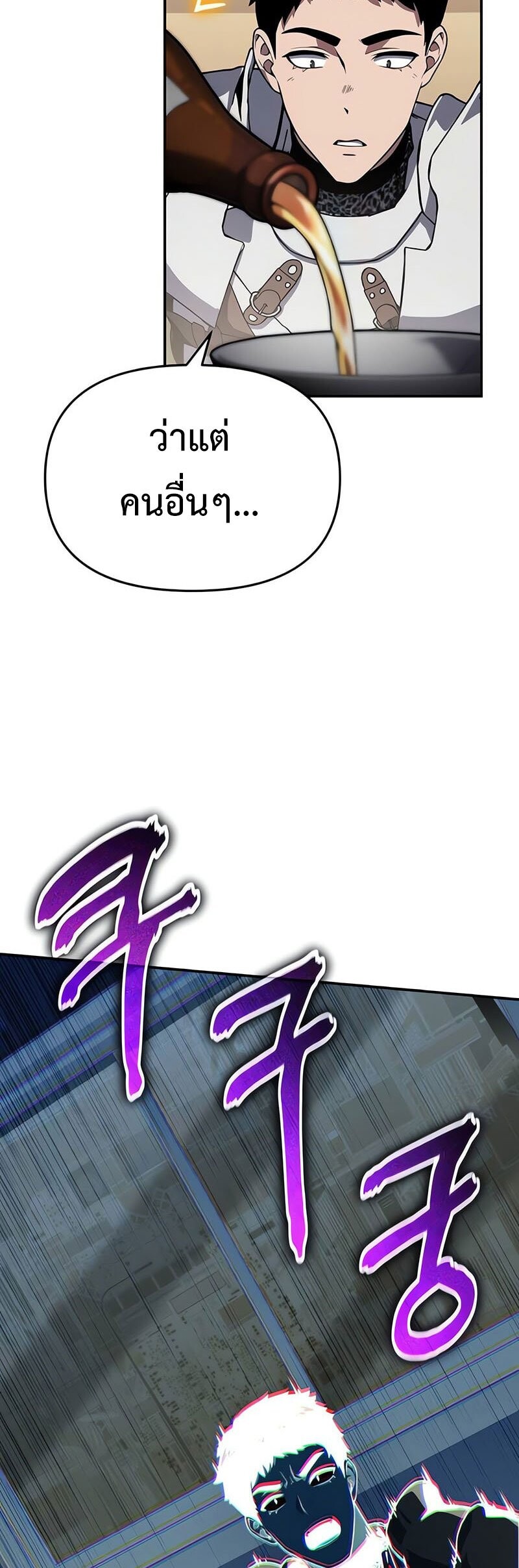 The Knight King Who Returned With a God ราชาอัศวินผู้มากับเทพ ตอนที่ 121 page 26