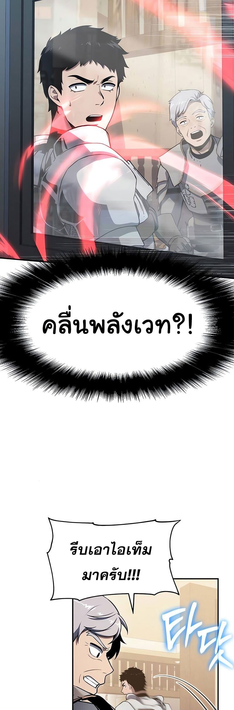 The Knight King Who Returned With a God ราชาอัศวินผู้มากับเทพ ตอนที่ 121 page 28