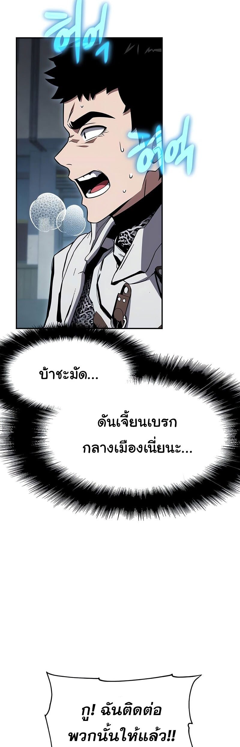 The Knight King Who Returned With a God ราชาอัศวินผู้มากับเทพ ตอนที่ 121 page 36