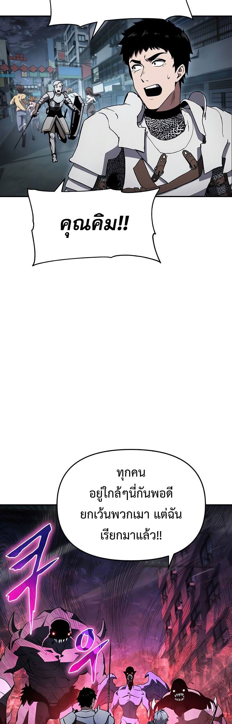 The Knight King Who Returned With a God ราชาอัศวินผู้มากับเทพ ตอนที่ 121 page 37