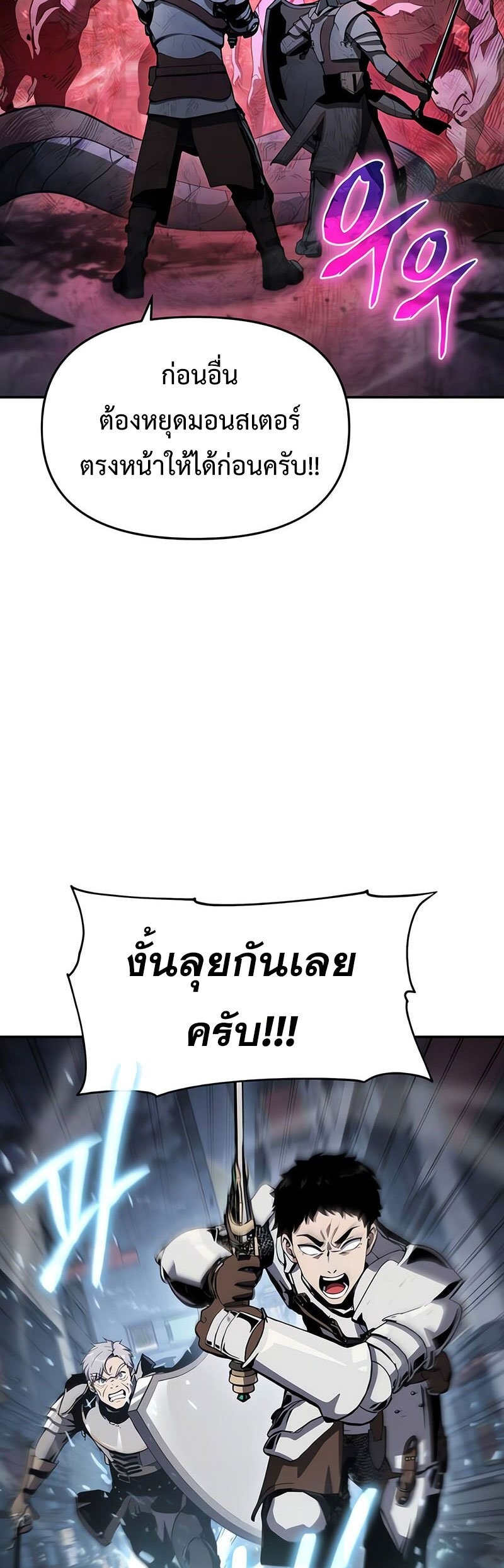 The Knight King Who Returned With a God ราชาอัศวินผู้มากับเทพ ตอนที่ 121 page 38