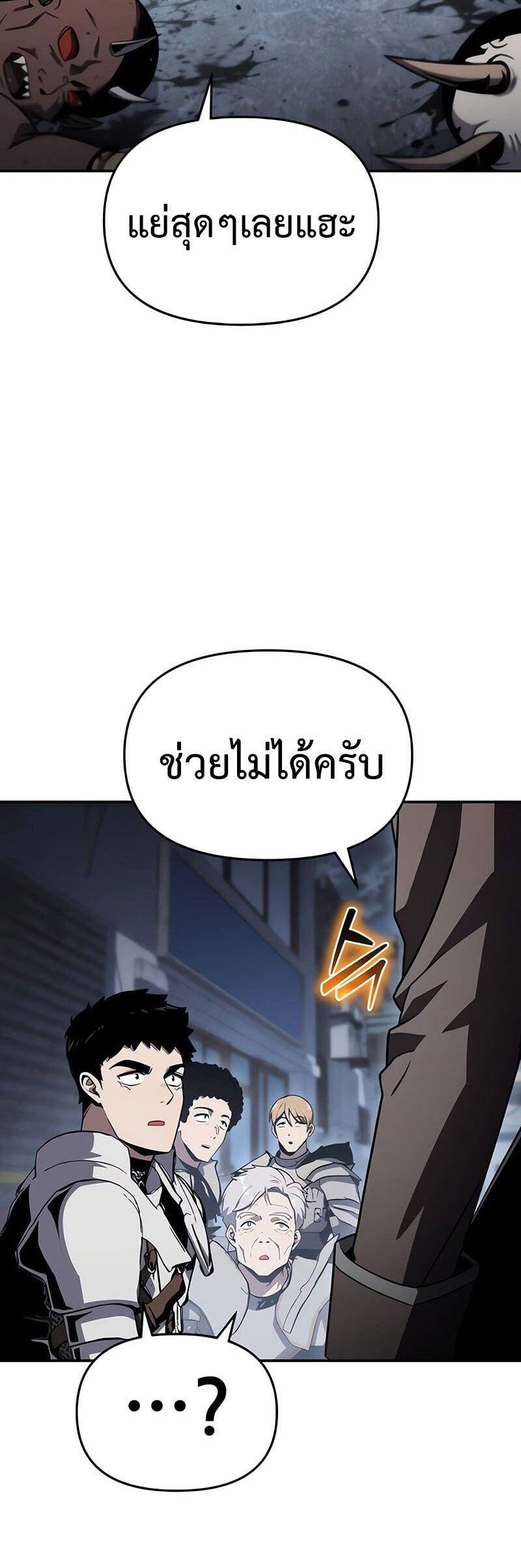 The Knight King Who Returned With a God ราชาอัศวินผู้มากับเทพ ตอนที่ 121 page 41