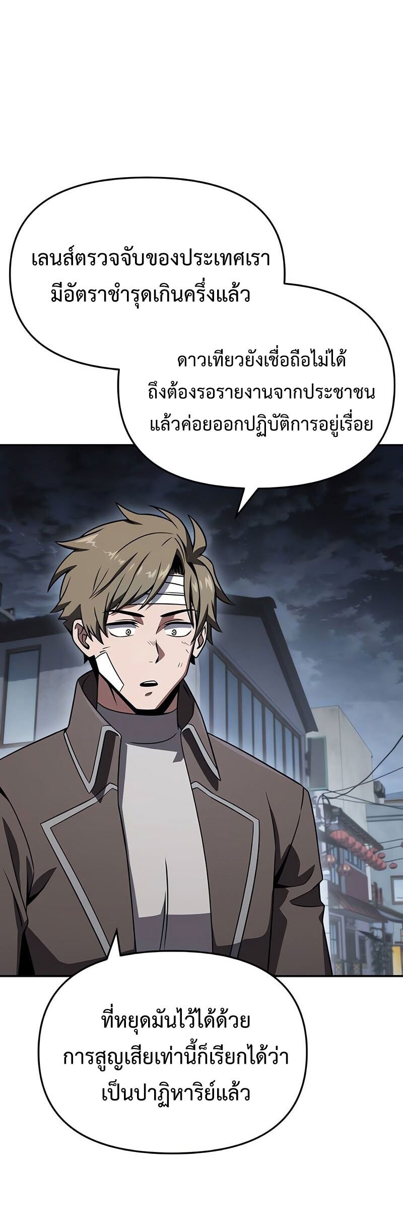 The Knight King Who Returned With a God ราชาอัศวินผู้มากับเทพ ตอนที่ 121 page 42