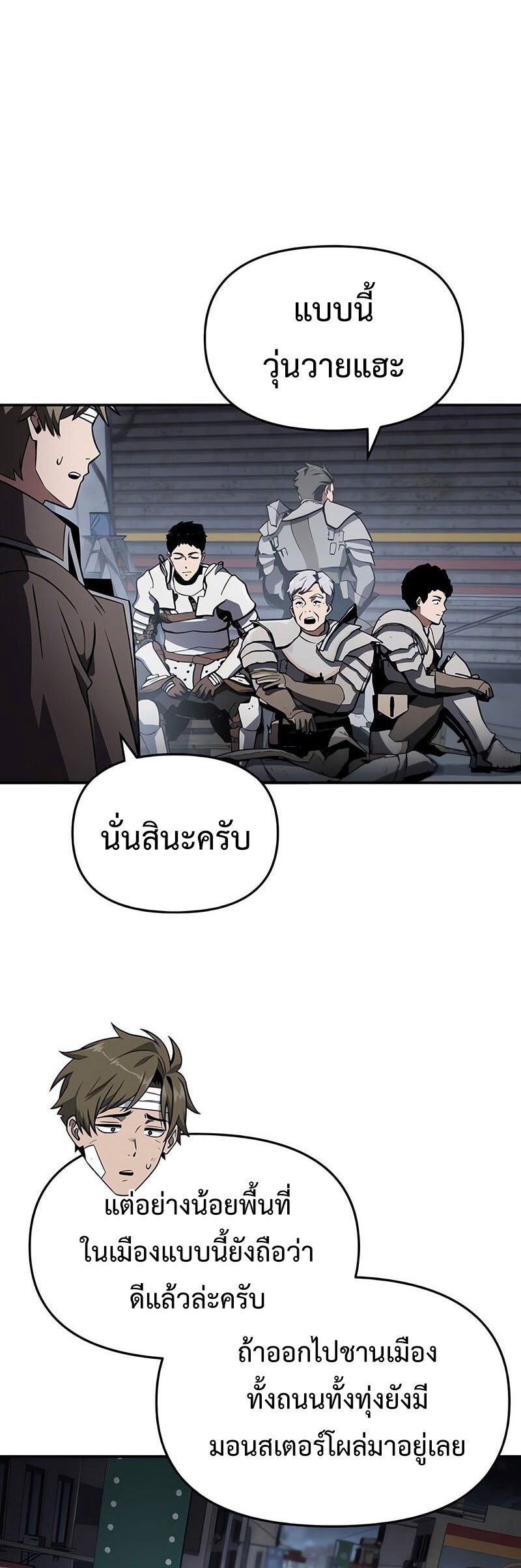 The Knight King Who Returned With a God ราชาอัศวินผู้มากับเทพ ตอนที่ 121 page 43