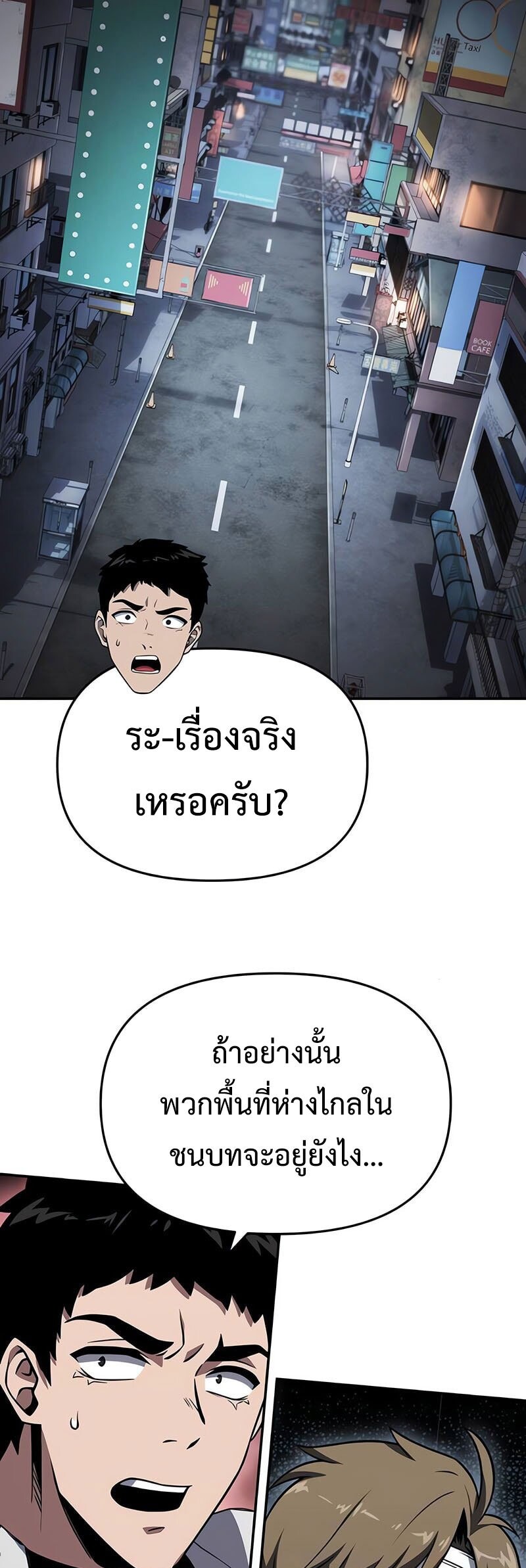 The Knight King Who Returned With a God ราชาอัศวินผู้มากับเทพ ตอนที่ 121 page 44