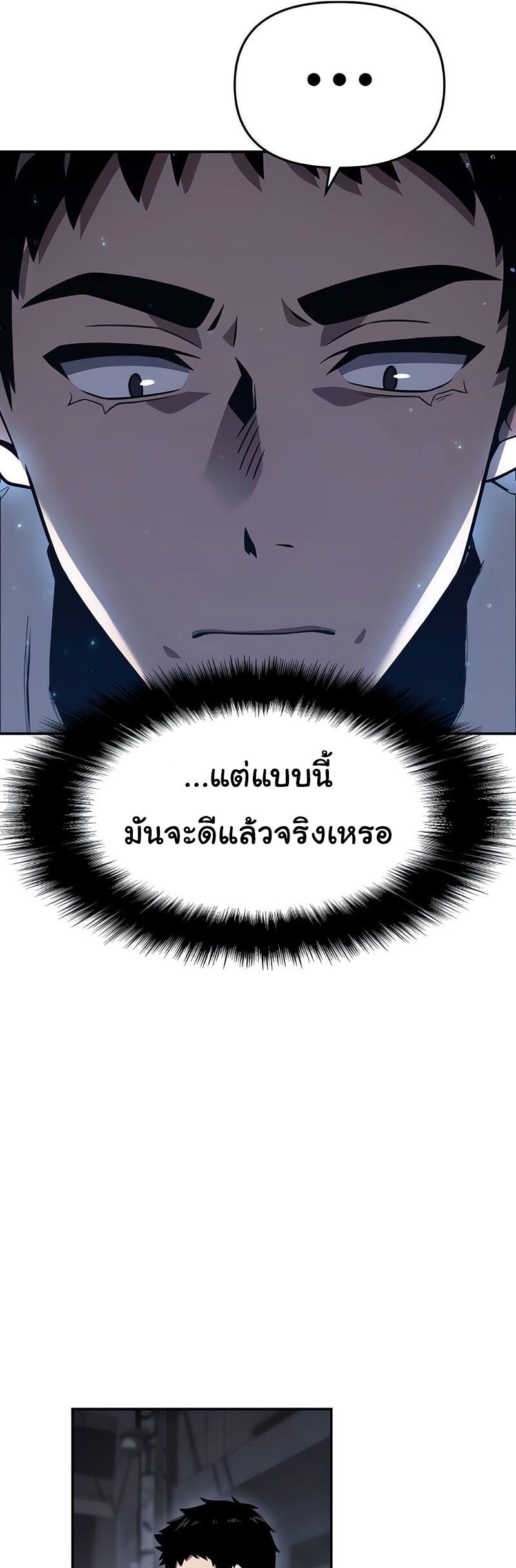 The Knight King Who Returned With a God ราชาอัศวินผู้มากับเทพ ตอนที่ 121 page 48