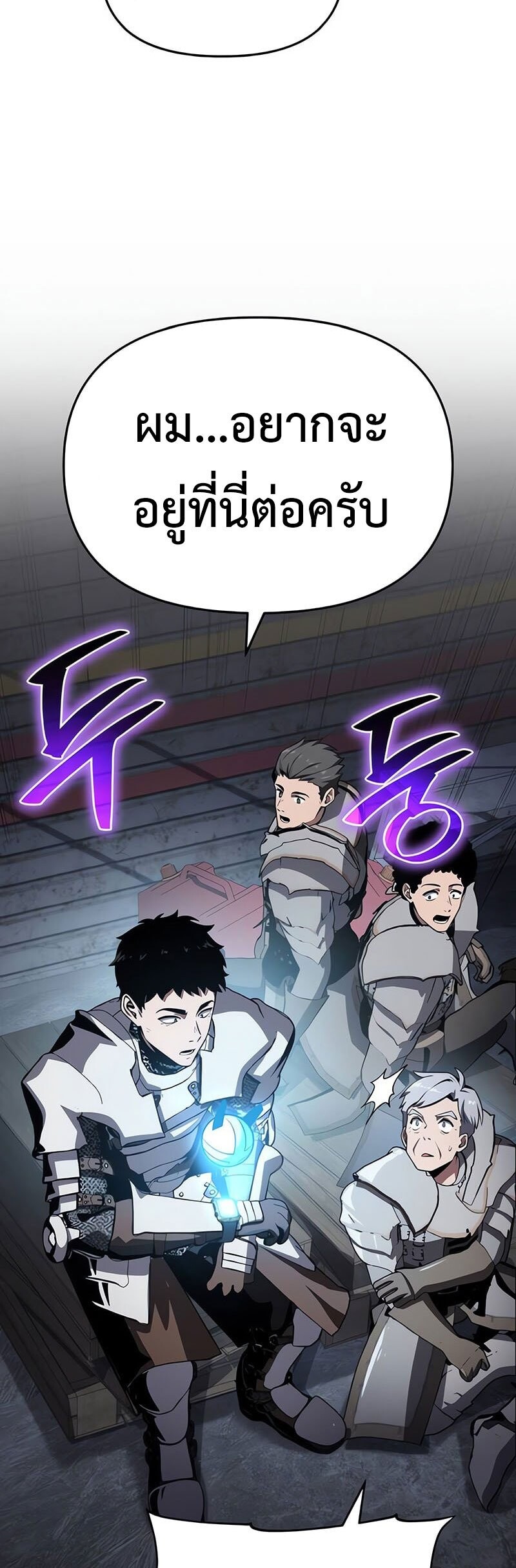 The Knight King Who Returned With a God ราชาอัศวินผู้มากับเทพ ตอนที่ 121 page 50