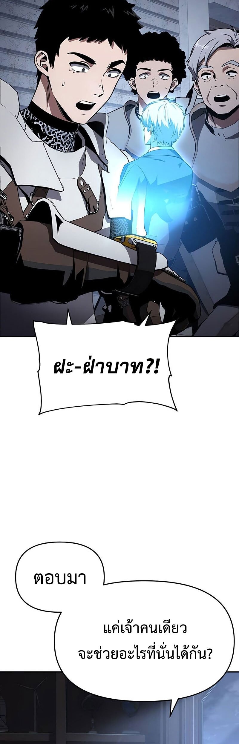 The Knight King Who Returned With a God ราชาอัศวินผู้มากับเทพ ตอนที่ 121 page 53