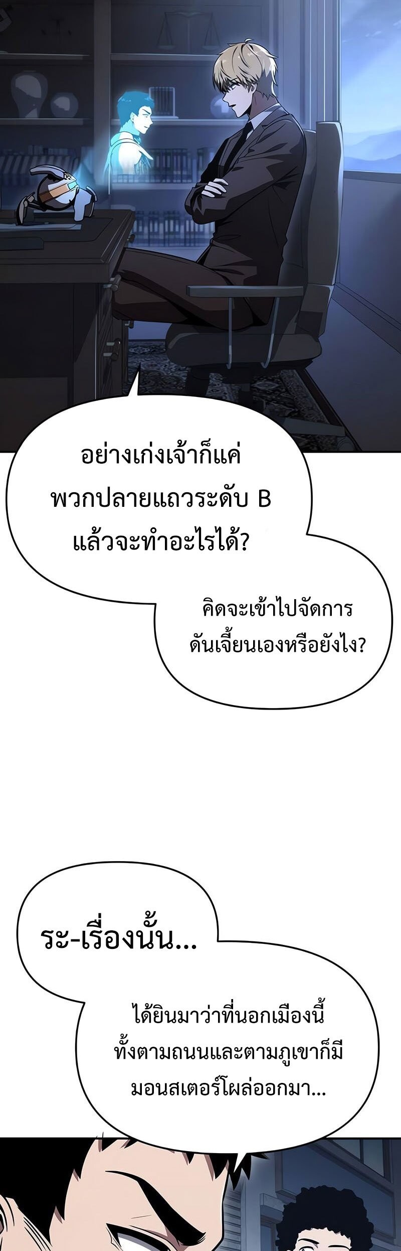 The Knight King Who Returned With a God ราชาอัศวินผู้มากับเทพ ตอนที่ 121 page 54