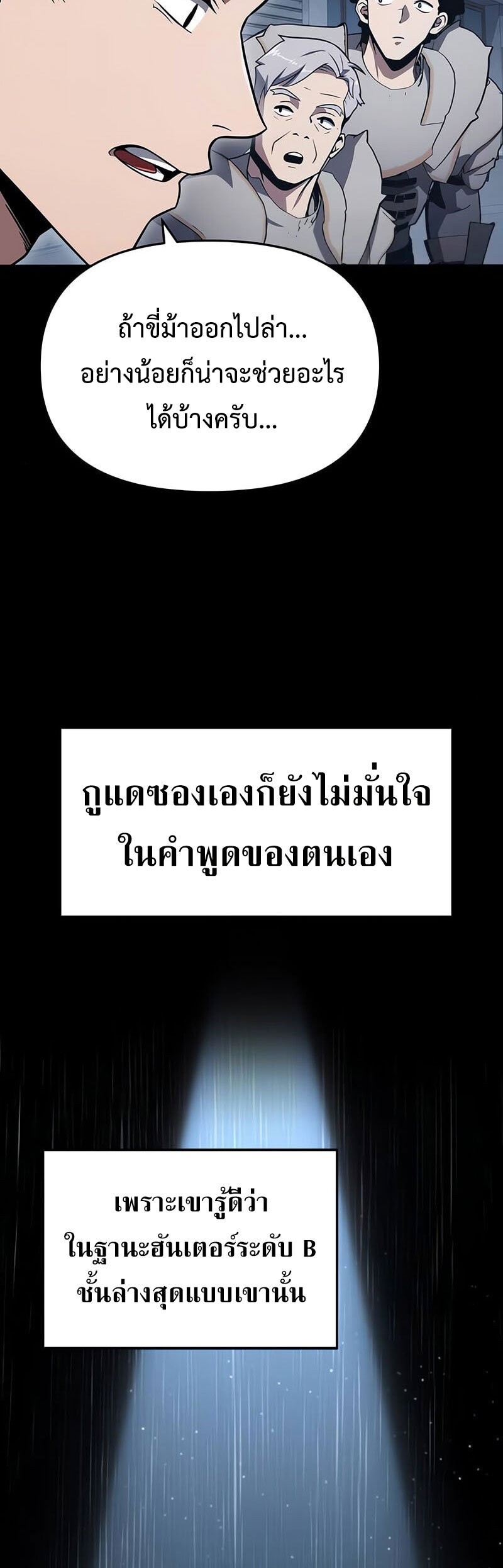 The Knight King Who Returned With a God ราชาอัศวินผู้มากับเทพ ตอนที่ 121 page 55