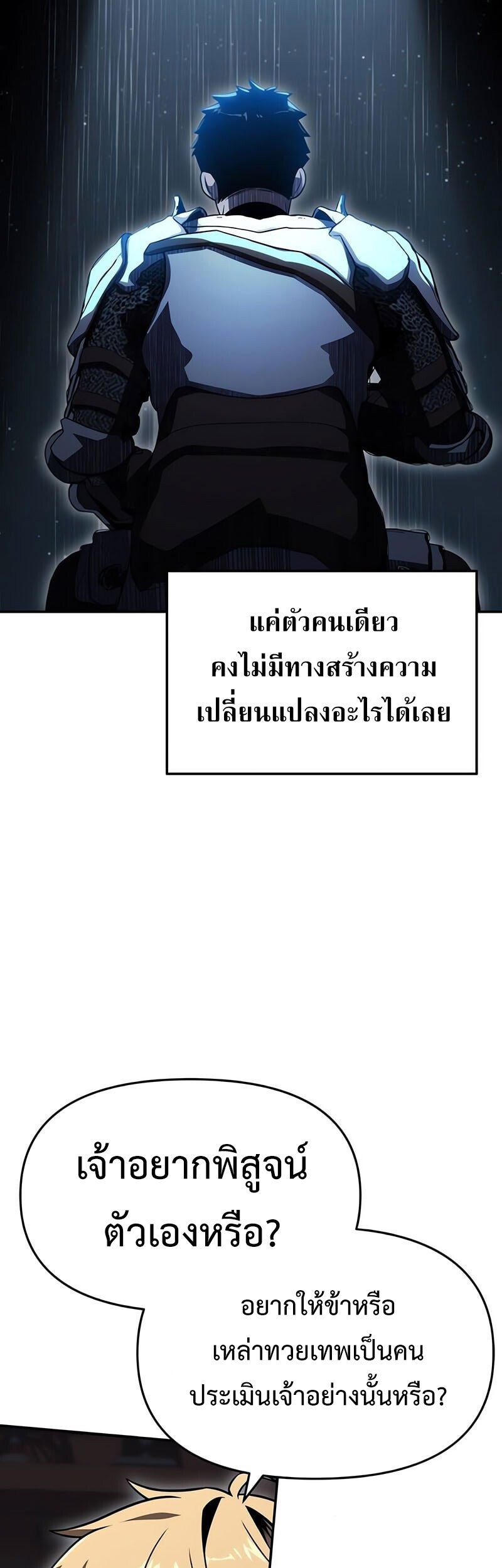 The Knight King Who Returned With a God ราชาอัศวินผู้มากับเทพ ตอนที่ 121 page 56