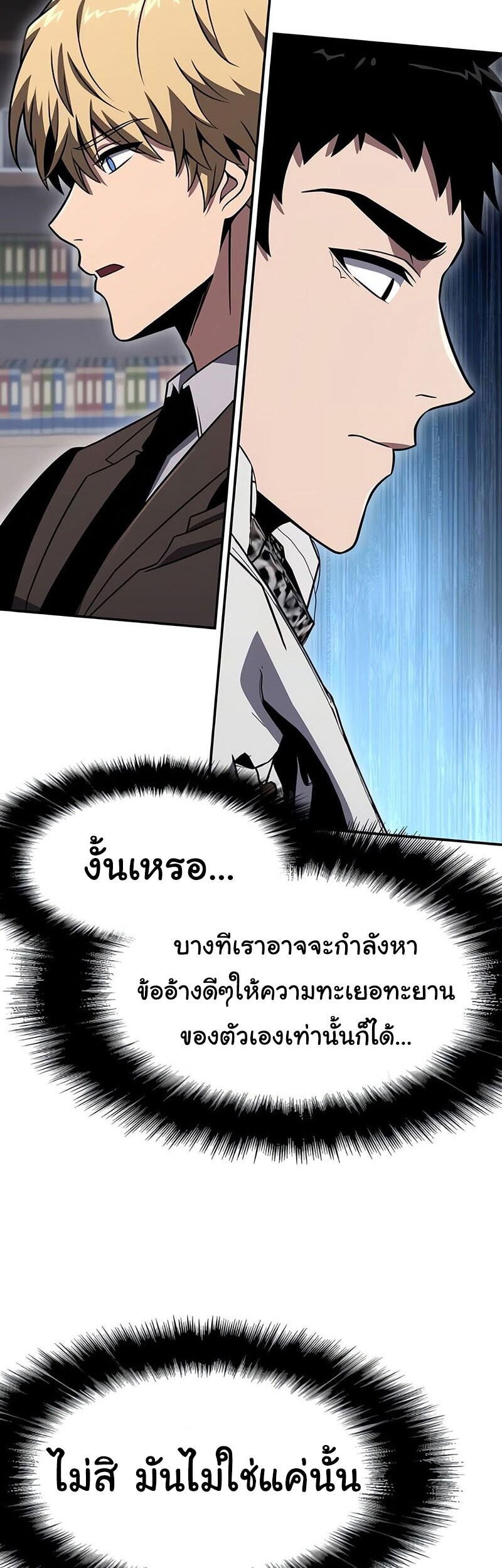 The Knight King Who Returned With a God ราชาอัศวินผู้มากับเทพ ตอนที่ 121 page 57