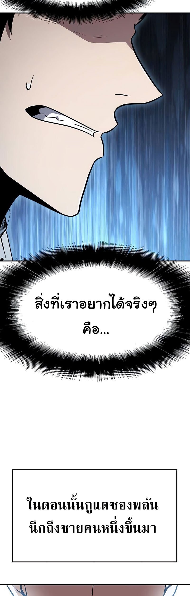 The Knight King Who Returned With a God ราชาอัศวินผู้มากับเทพ ตอนที่ 121 page 58