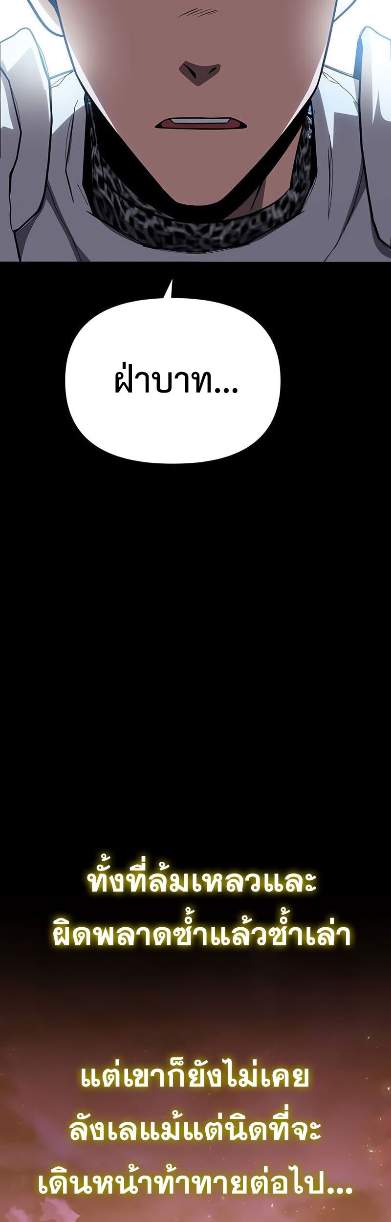 The Knight King Who Returned With a God ราชาอัศวินผู้มากับเทพ ตอนที่ 121 page 59