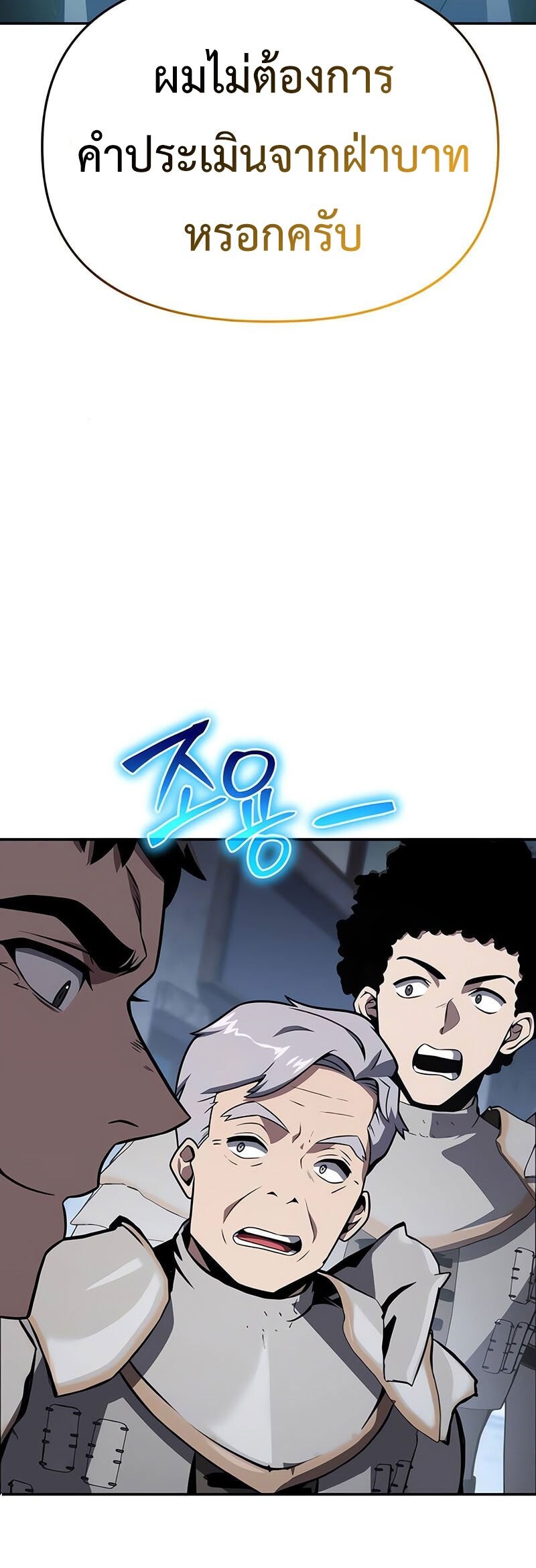 The Knight King Who Returned With a God ราชาอัศวินผู้มากับเทพ ตอนที่ 121 page 61