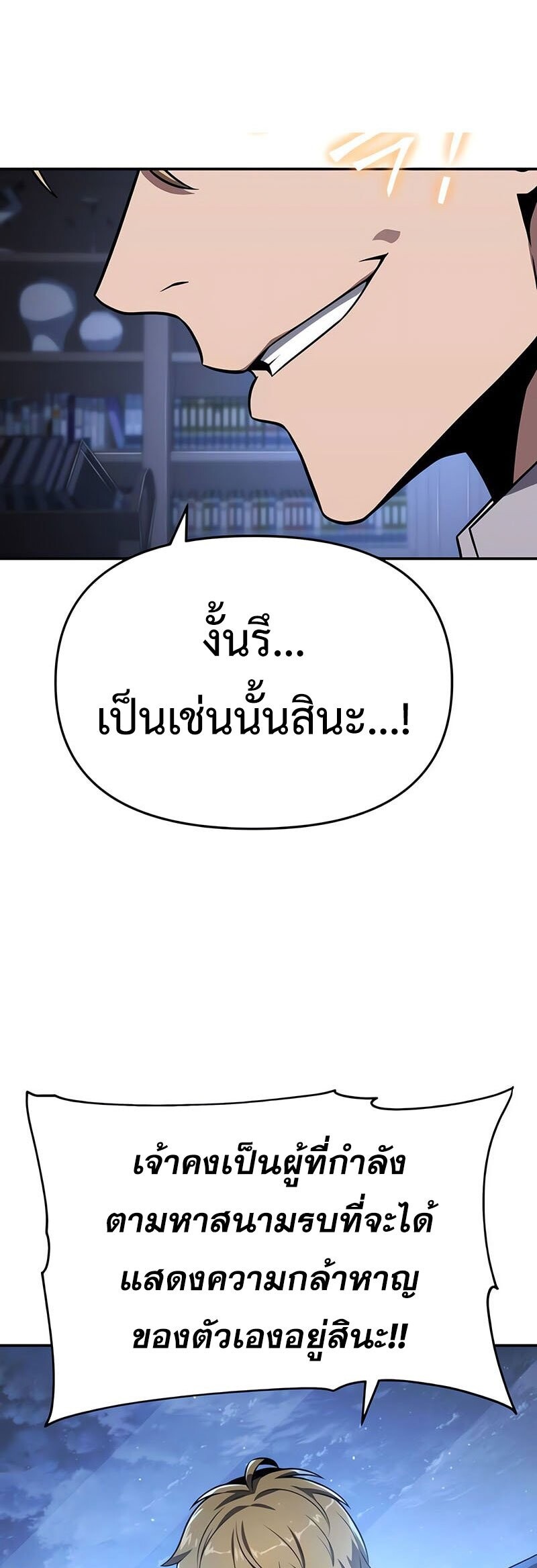 The Knight King Who Returned With a God ราชาอัศวินผู้มากับเทพ ตอนที่ 121 page 62