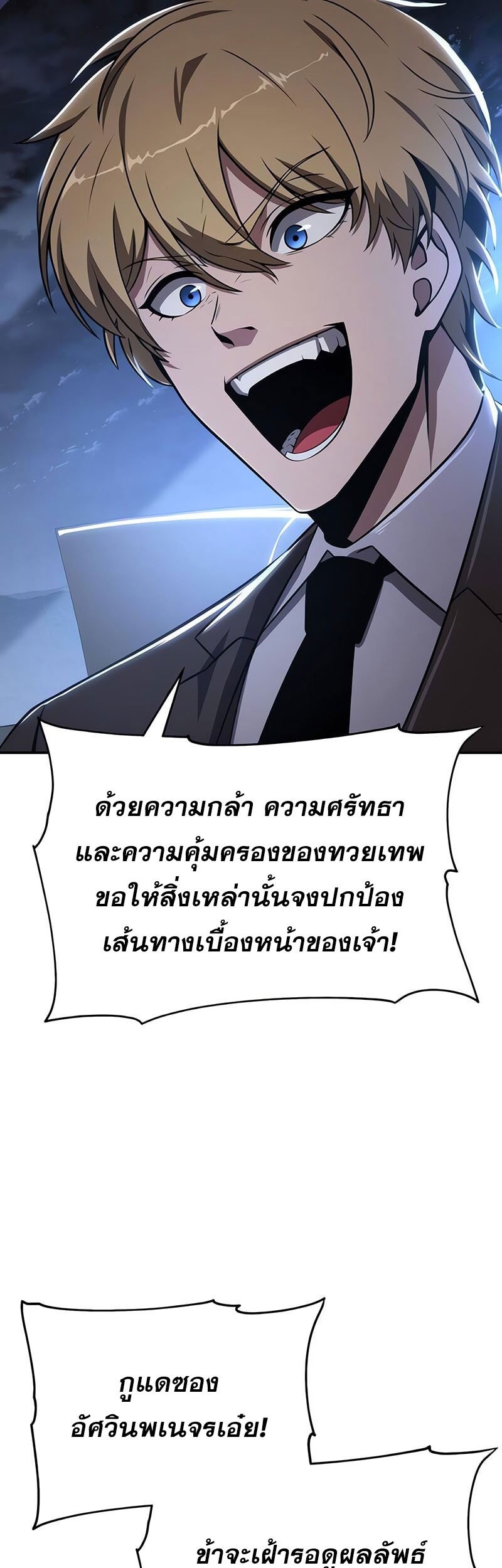 The Knight King Who Returned With a God ราชาอัศวินผู้มากับเทพ ตอนที่ 121 page 64