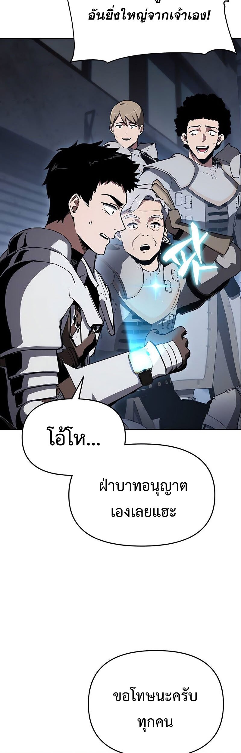 The Knight King Who Returned With a God ราชาอัศวินผู้มากับเทพ ตอนที่ 121 page 65