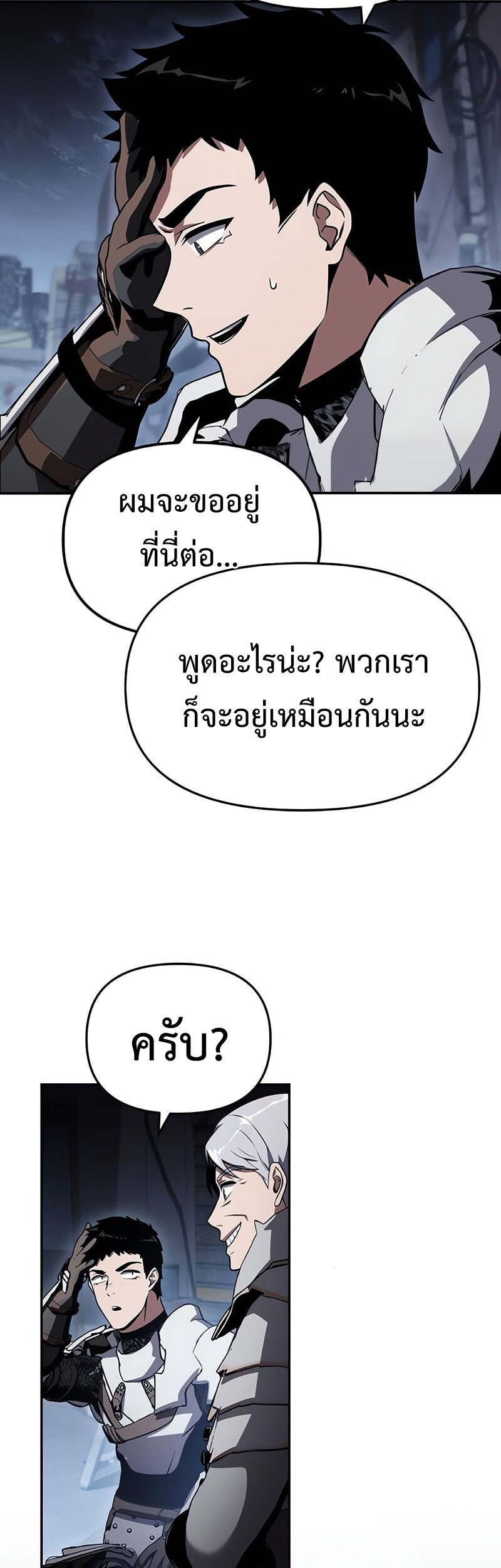 The Knight King Who Returned With a God ราชาอัศวินผู้มากับเทพ ตอนที่ 121 page 66