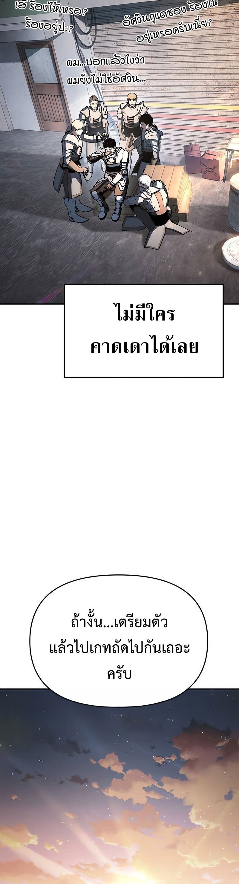 The Knight King Who Returned With a God ราชาอัศวินผู้มากับเทพ ตอนที่ 121 page 69