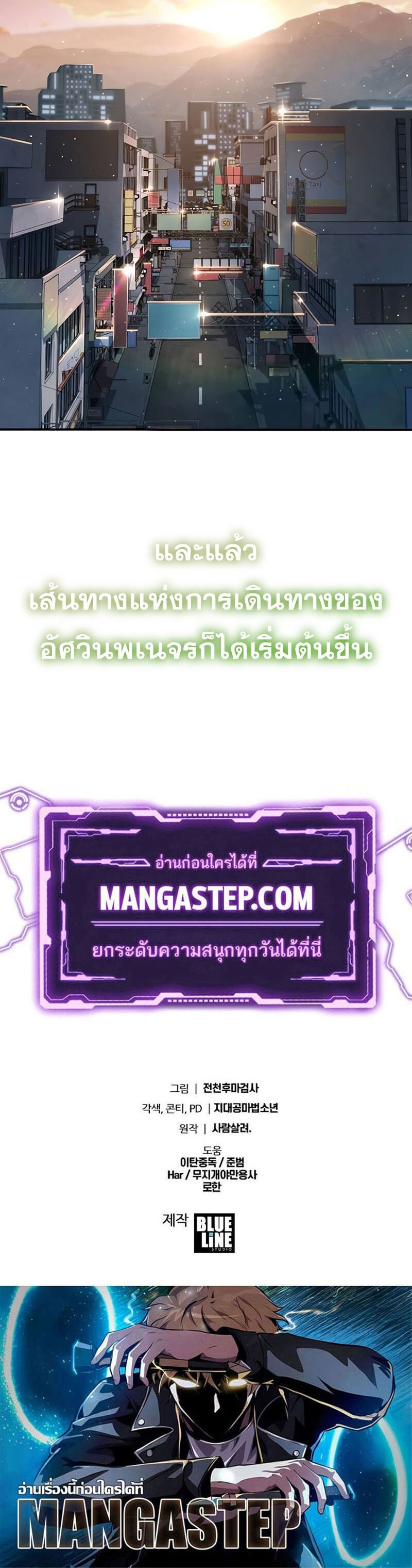 The Knight King Who Returned With a God ราชาอัศวินผู้มากับเทพ ตอนที่ 121 page 70