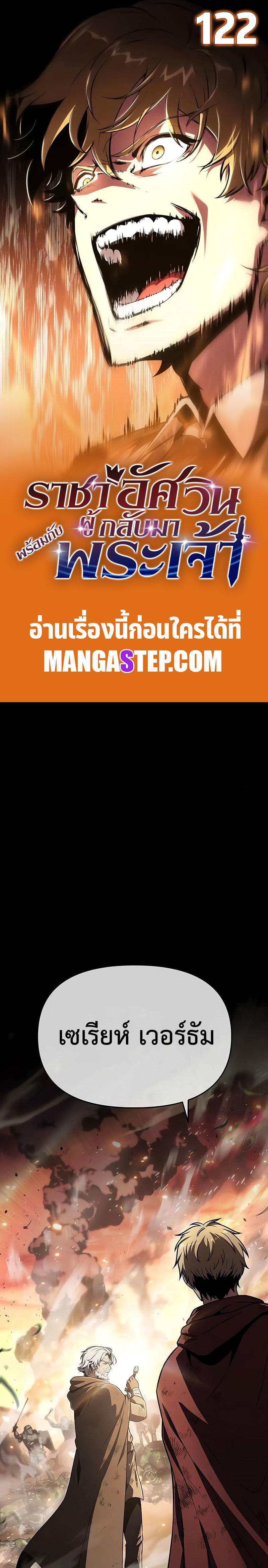 The Knight King Who Returned With a God ราชาอัศวินผู้มากับเทพ ตอนที่ 122 page 0