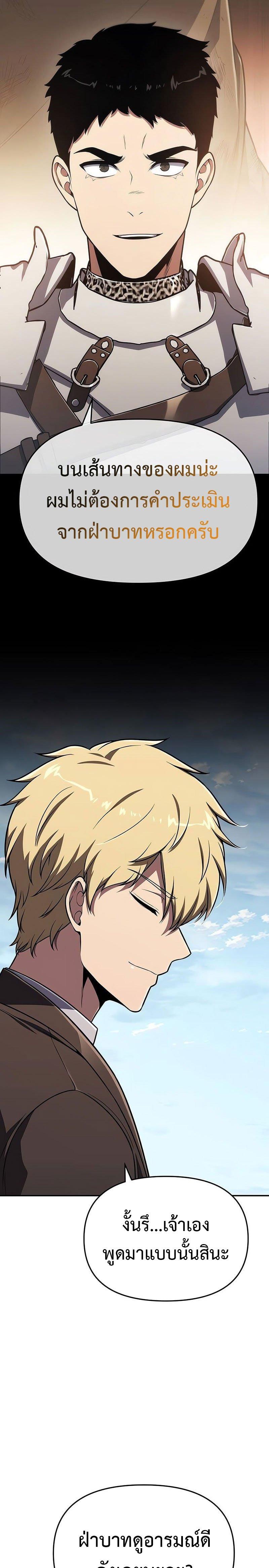 The Knight King Who Returned With a God ราชาอัศวินผู้มากับเทพ ตอนที่ 122 page 2