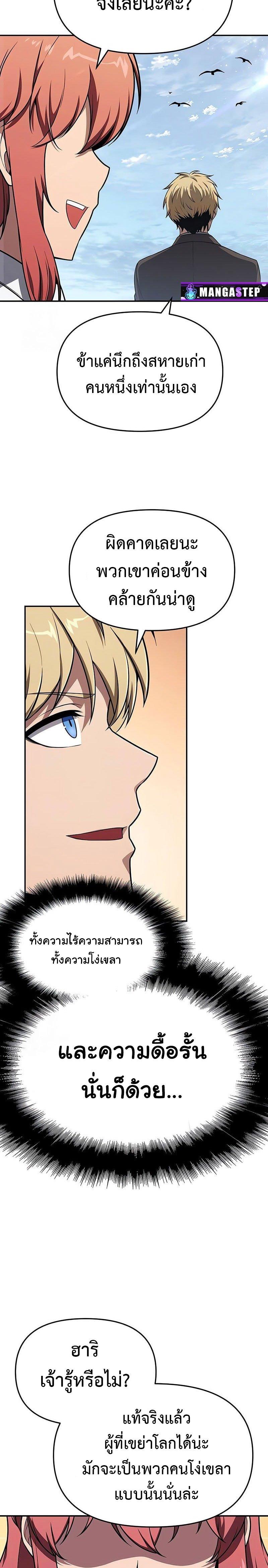 The Knight King Who Returned With a God ราชาอัศวินผู้มากับเทพ ตอนที่ 122 page 3