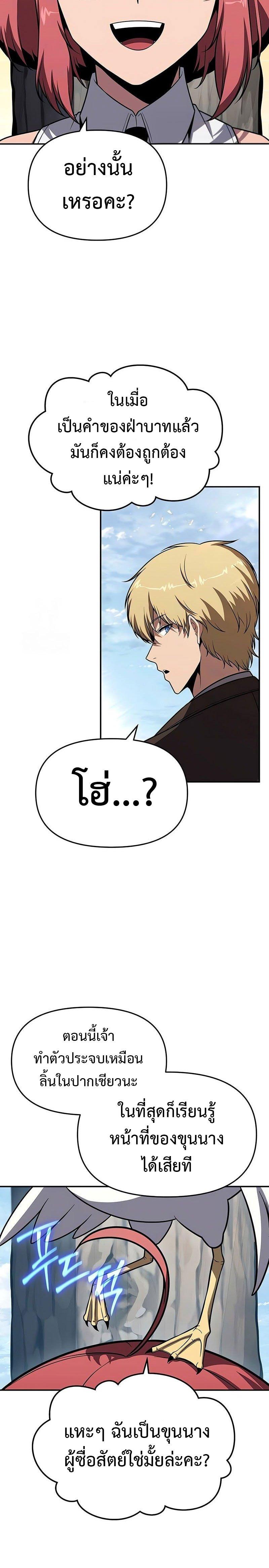 The Knight King Who Returned With a God ราชาอัศวินผู้มากับเทพ ตอนที่ 122 page 4