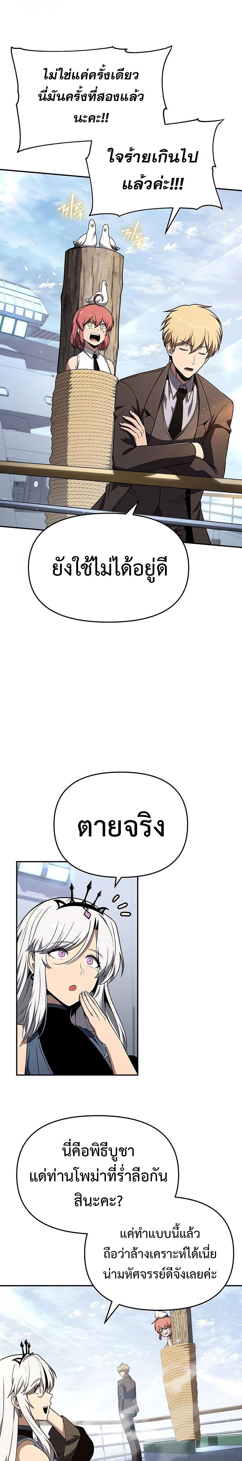 The Knight King Who Returned With a God ราชาอัศวินผู้มากับเทพ ตอนที่ 122 page 6