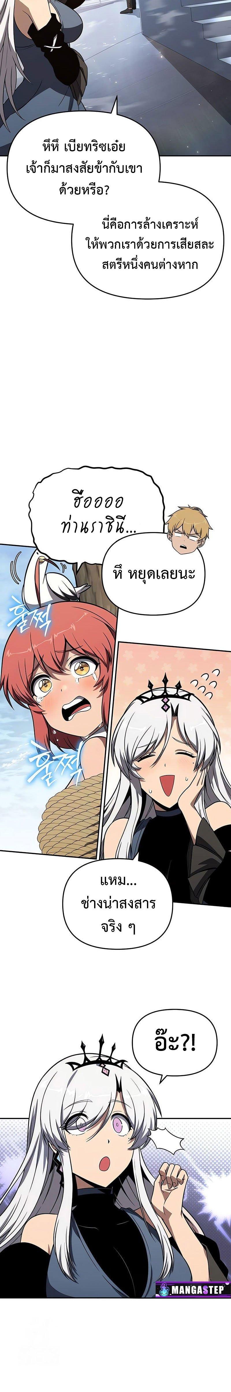 The Knight King Who Returned With a God ราชาอัศวินผู้มากับเทพ ตอนที่ 122 page 7