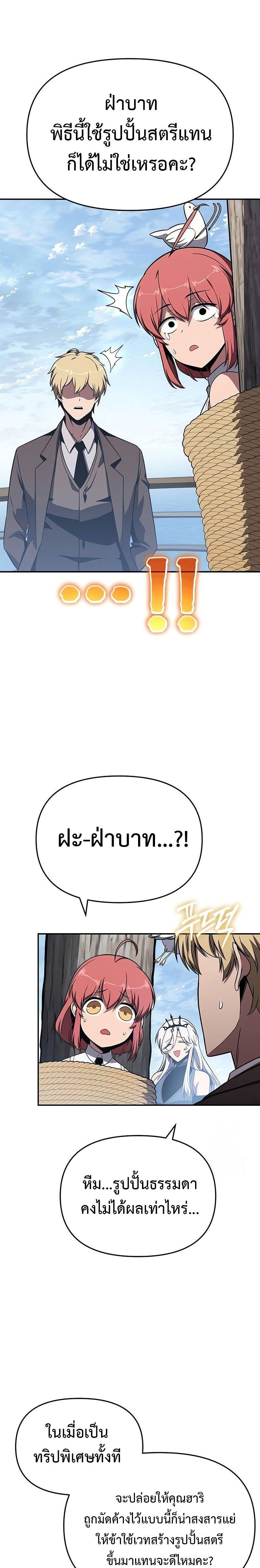 The Knight King Who Returned With a God ราชาอัศวินผู้มากับเทพ ตอนที่ 122 page 8