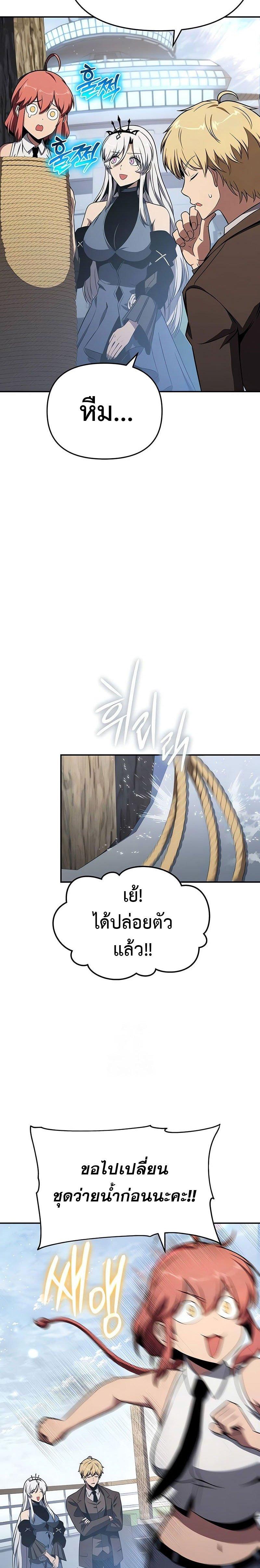 The Knight King Who Returned With a God ราชาอัศวินผู้มากับเทพ ตอนที่ 122 page 9