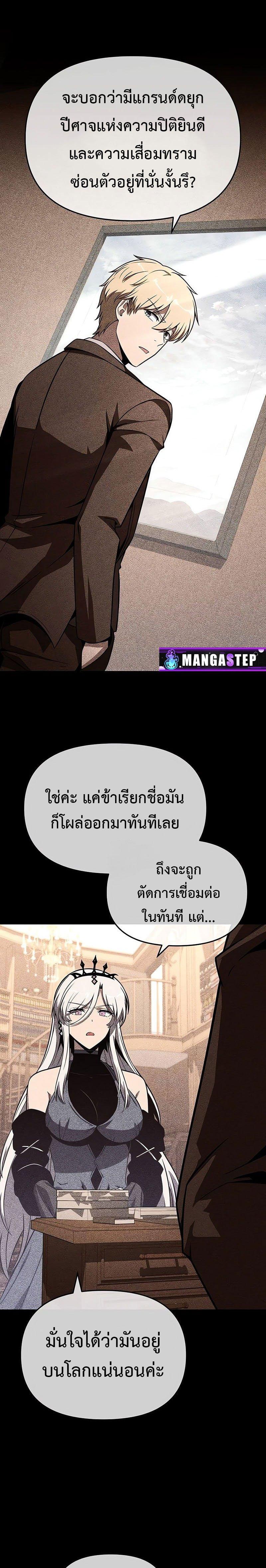 The Knight King Who Returned With a God ราชาอัศวินผู้มากับเทพ ตอนที่ 122 page 12