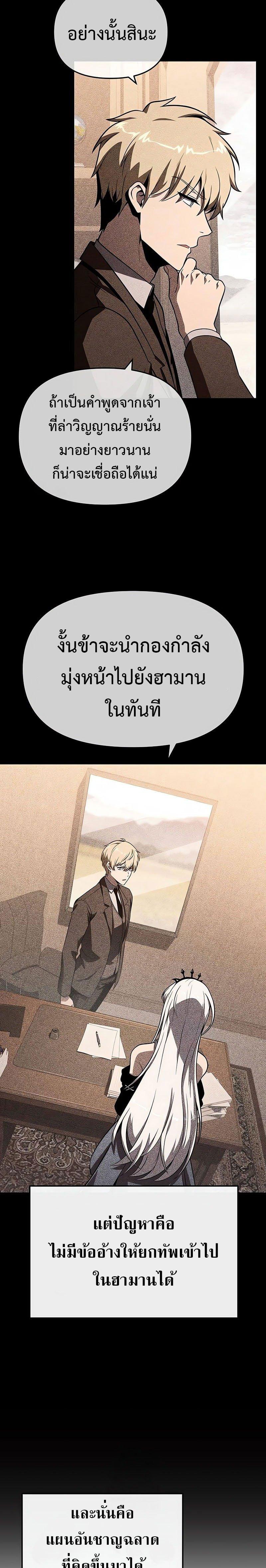 The Knight King Who Returned With a God ราชาอัศวินผู้มากับเทพ ตอนที่ 122 page 13