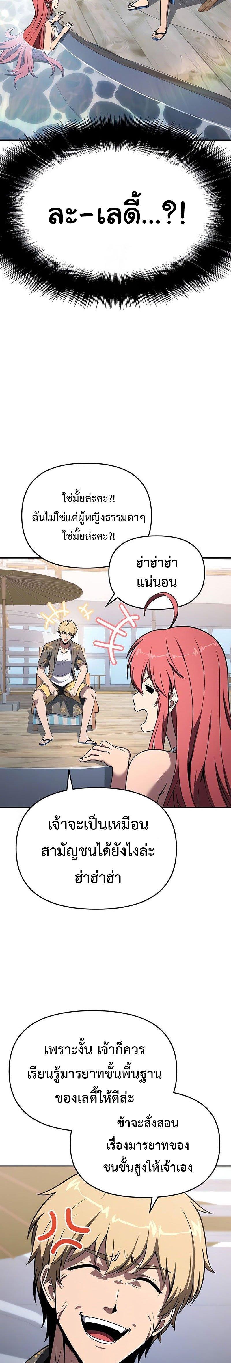 The Knight King Who Returned With a God ราชาอัศวินผู้มากับเทพ ตอนที่ 122 page 21