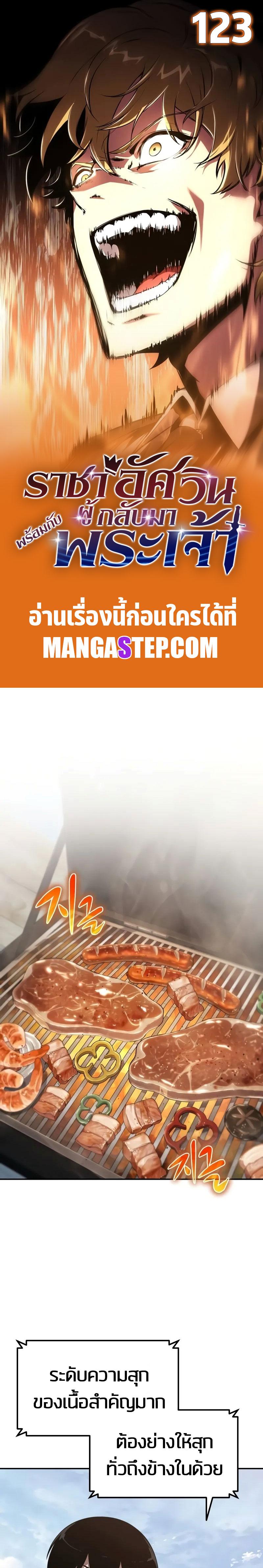 The Knight King Who Returned With a God ราชาอัศวินผู้มากับเทพ ตอนที่ 123 page 0