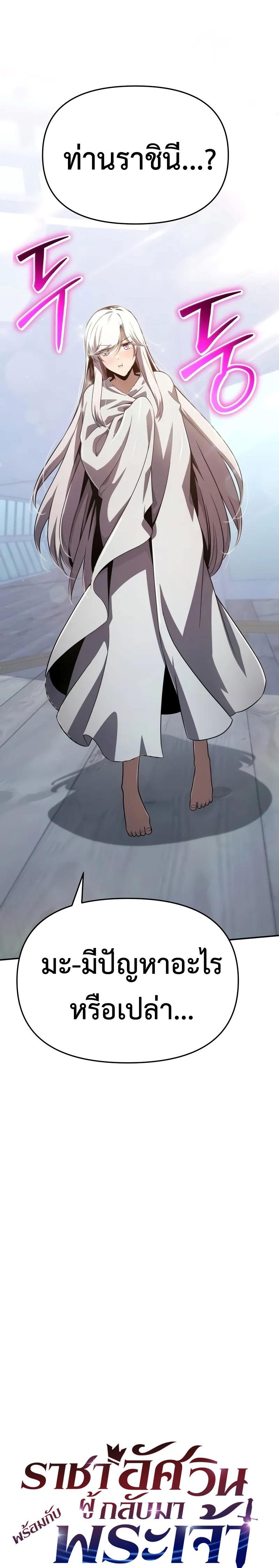 The Knight King Who Returned With a God ราชาอัศวินผู้มากับเทพ ตอนที่ 123 page 12