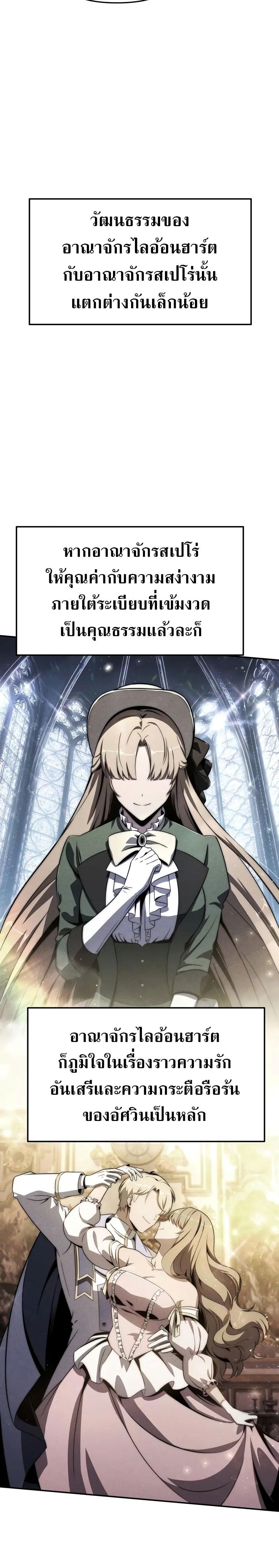 The Knight King Who Returned With a God ราชาอัศวินผู้มากับเทพ ตอนที่ 123 page 14
