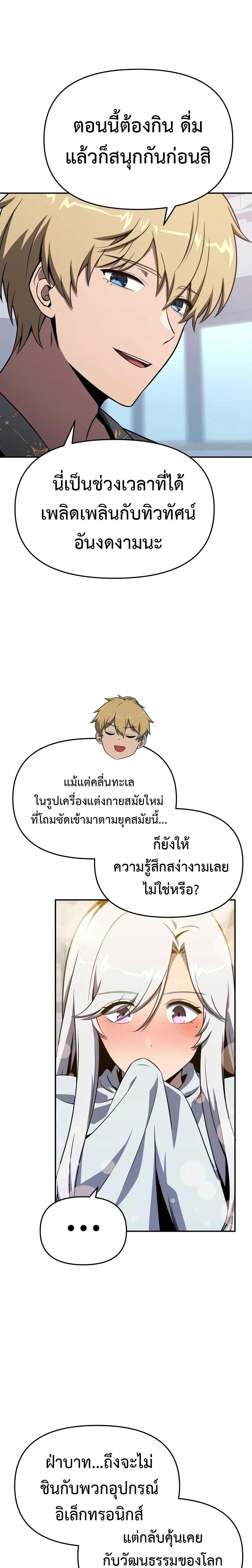 The Knight King Who Returned With a God ราชาอัศวินผู้มากับเทพ ตอนที่ 123 page 18