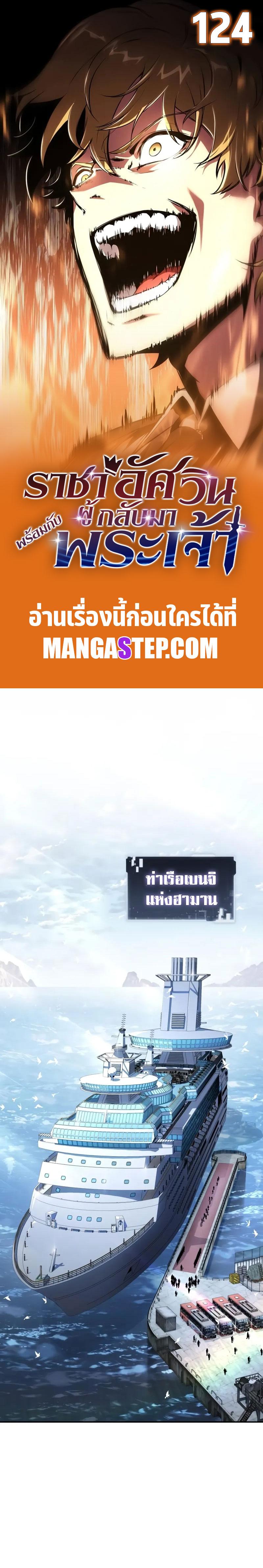 The Knight King Who Returned With a God ราชาอัศวินผู้มากับเทพ ตอนที่ 124 page 0