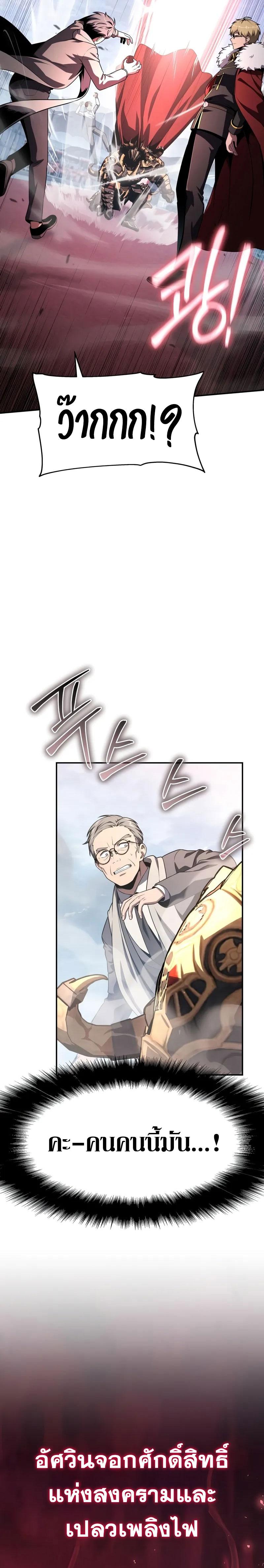 The Knight King Who Returned With a God ราชาอัศวินผู้มากับเทพ ตอนที่ 124 page 3