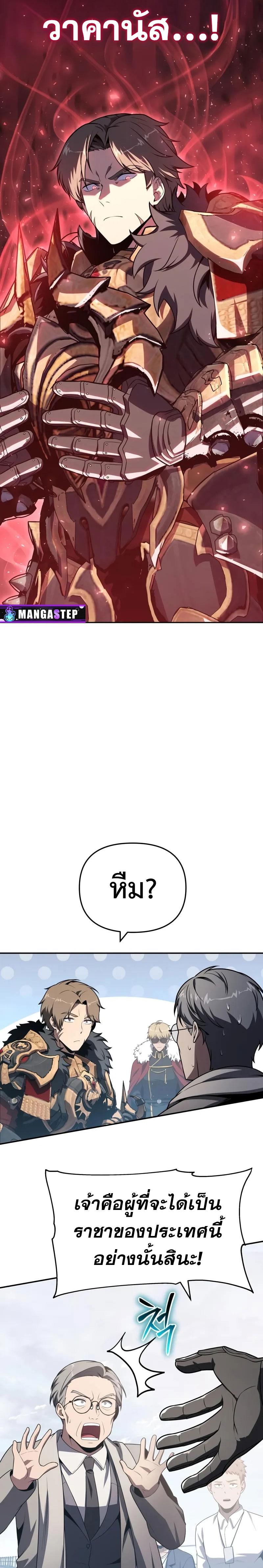 The Knight King Who Returned With a God ราชาอัศวินผู้มากับเทพ ตอนที่ 124 page 4