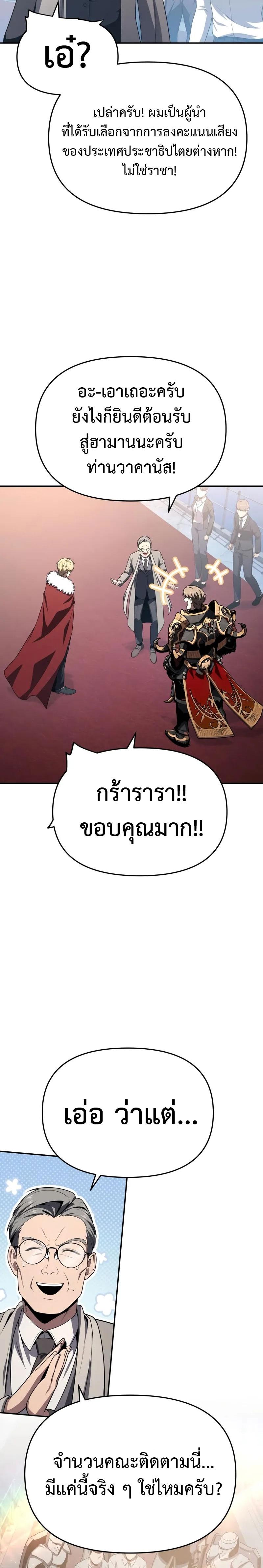 The Knight King Who Returned With a God ราชาอัศวินผู้มากับเทพ ตอนที่ 124 page 5