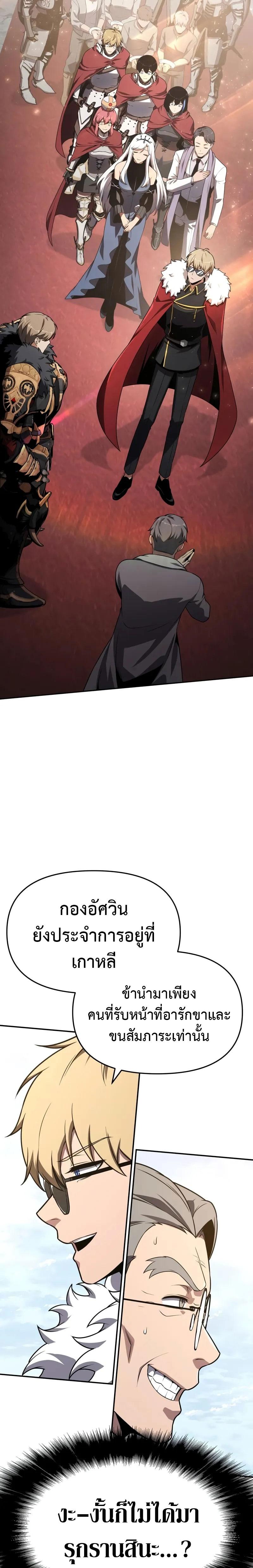 The Knight King Who Returned With a God ราชาอัศวินผู้มากับเทพ ตอนที่ 124 page 6
